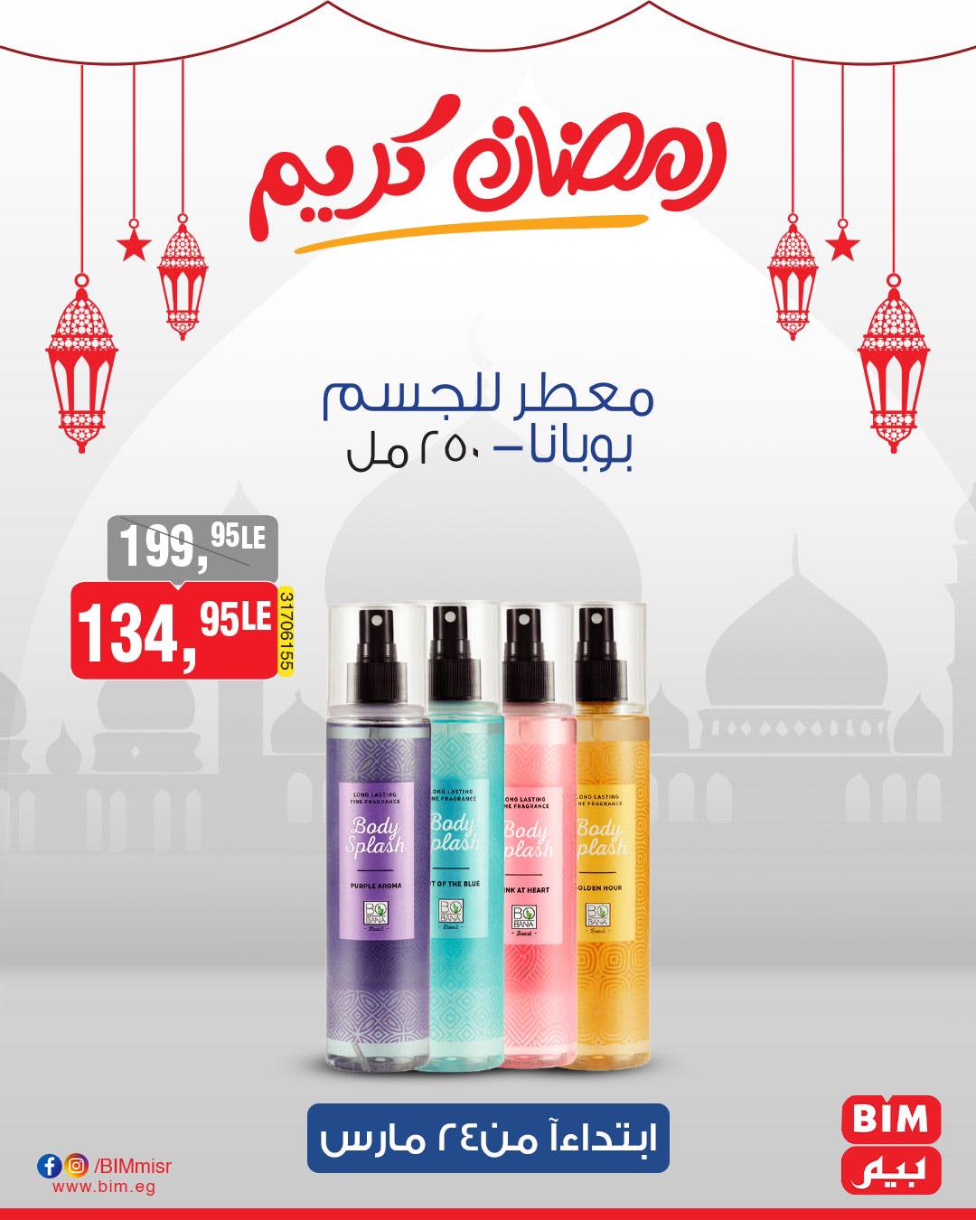 bim offers from 24mar to 31mar 2025 عروض بيم من 24 مارس حتى 31 مارس 2025 صفحة رقم 47